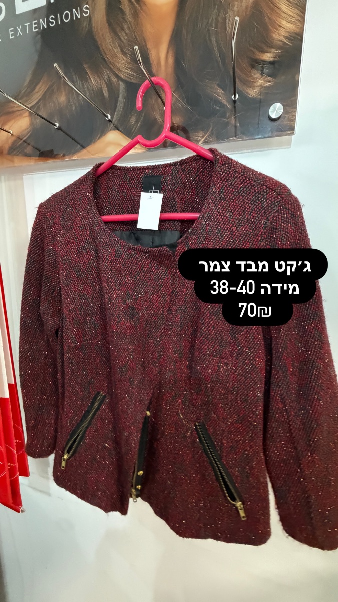ג׳קט מבד צמר שרוולים 3/4 — תמונה 1 מתוך 2