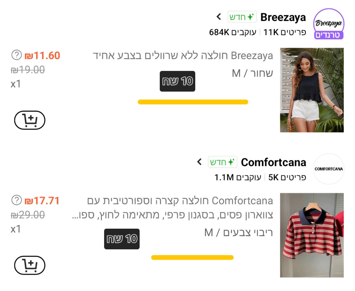 פריטים חדשים משיין במחיר סמלי — תמונה 1 מתוך 5