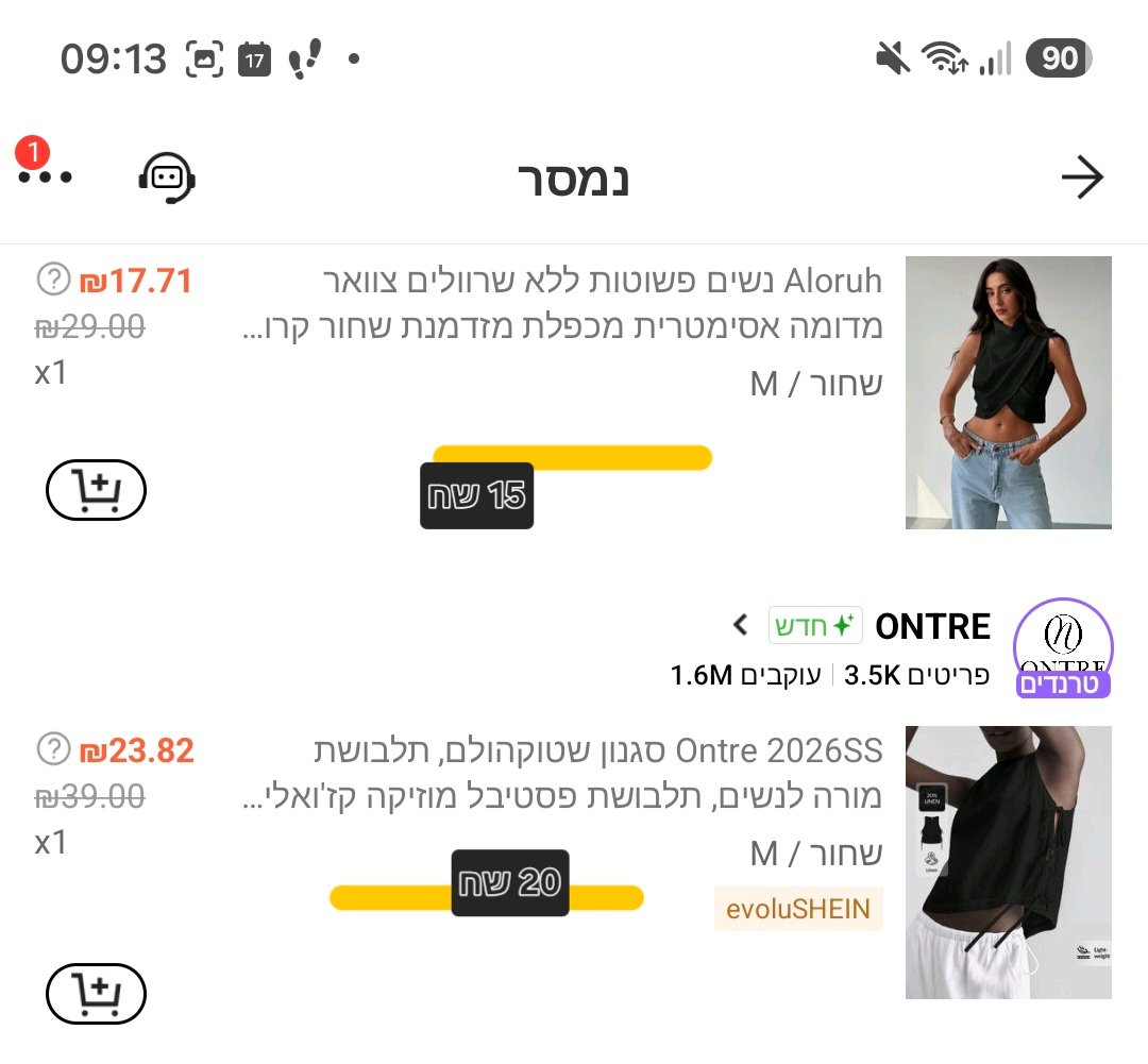 פריטים חדשים משיין במחיר סמלי — תמונה 2 מתוך 5