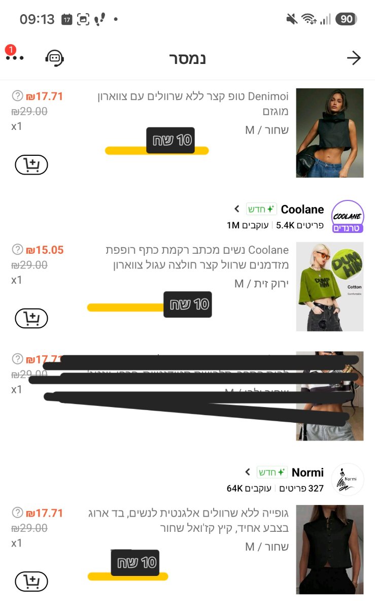 פריטים חדשים משיין במחיר סמלי — תמונה 4 מתוך 5