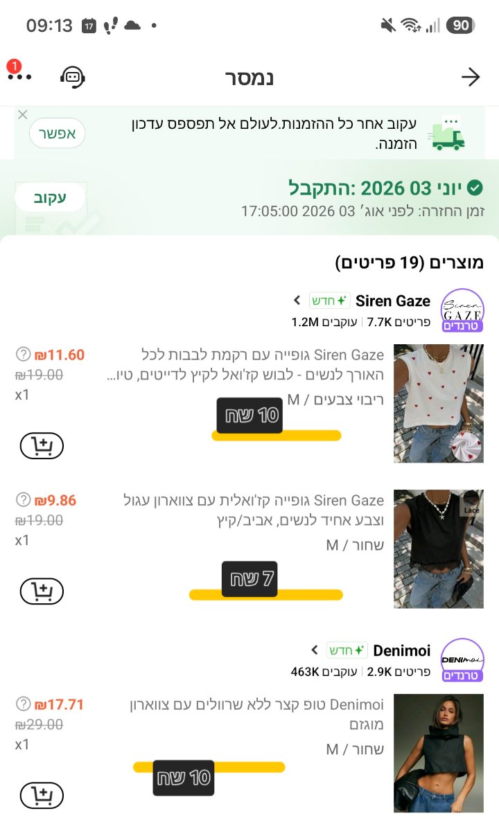פריטים חדשים משיין במחיר סמלי — תמונה 5 מתוך 5